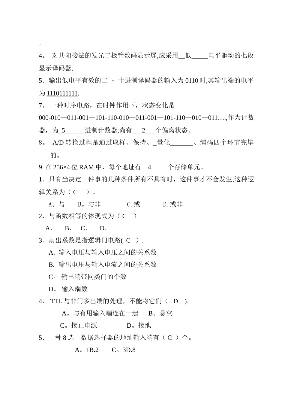 2025年数电试题库试卷_第3页