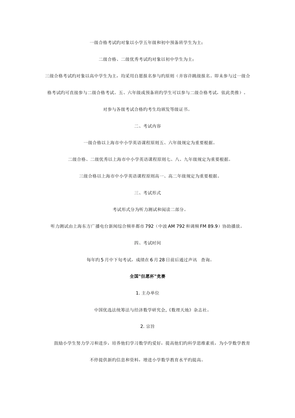 2025年上海小学考证和竞赛信息大全_第3页