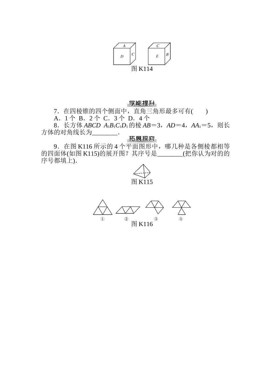 2025年高一数学下册暑假知识点检测试题_第2页