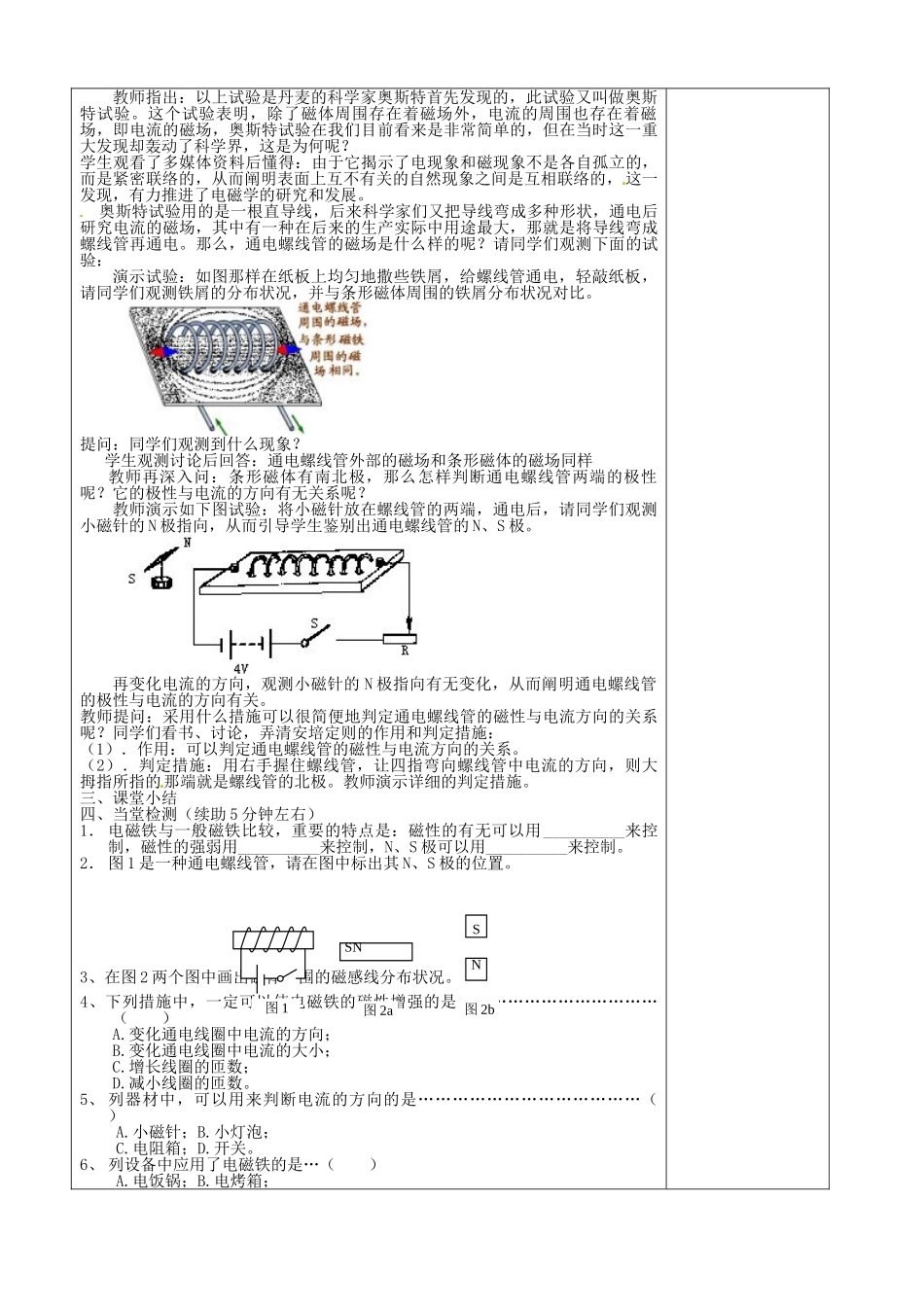 2025年九年级物理全册17.2电流的磁场六助教学法实施教案沪科版_第2页