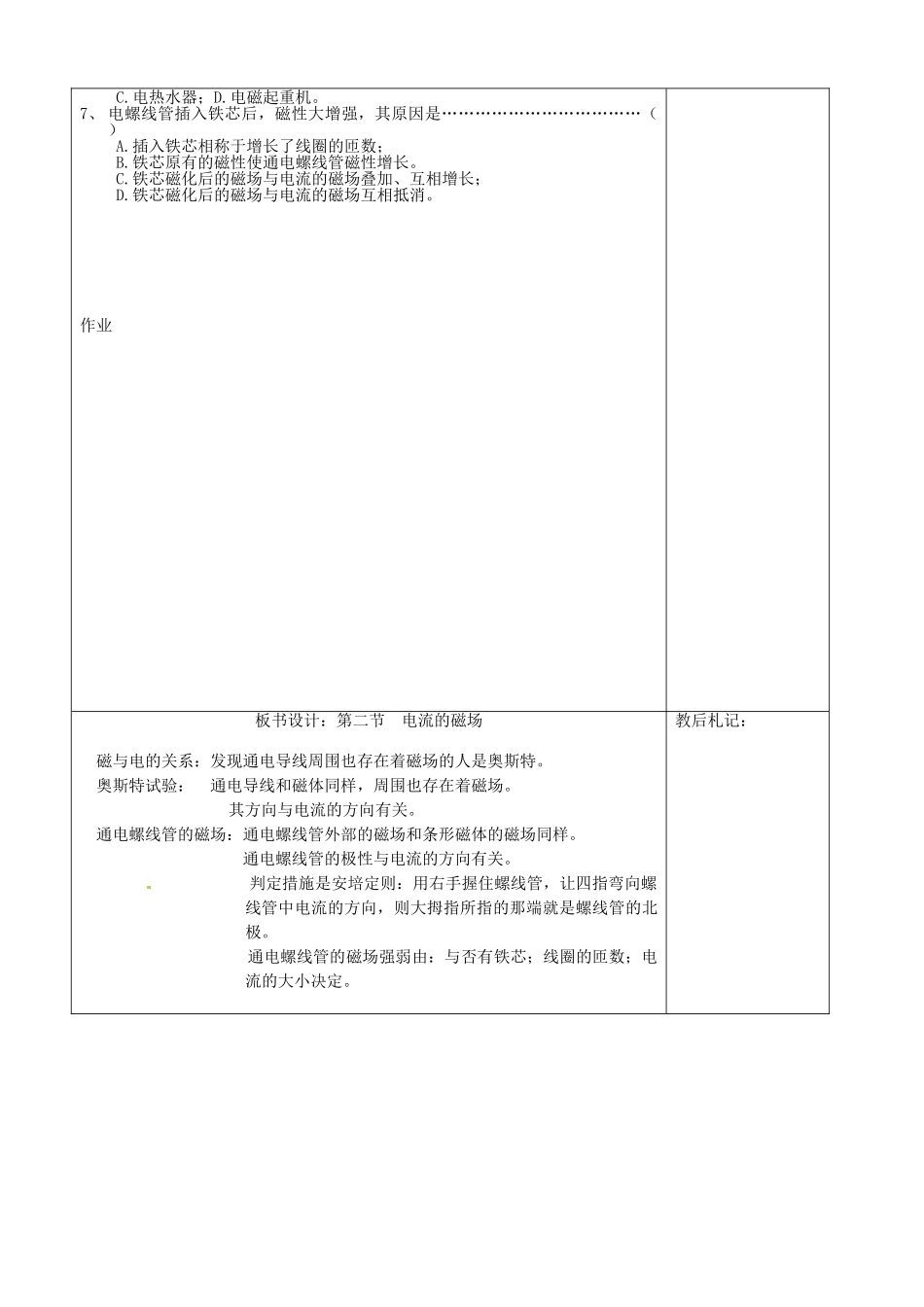 2025年九年级物理全册17.2电流的磁场六助教学法实施教案沪科版_第3页