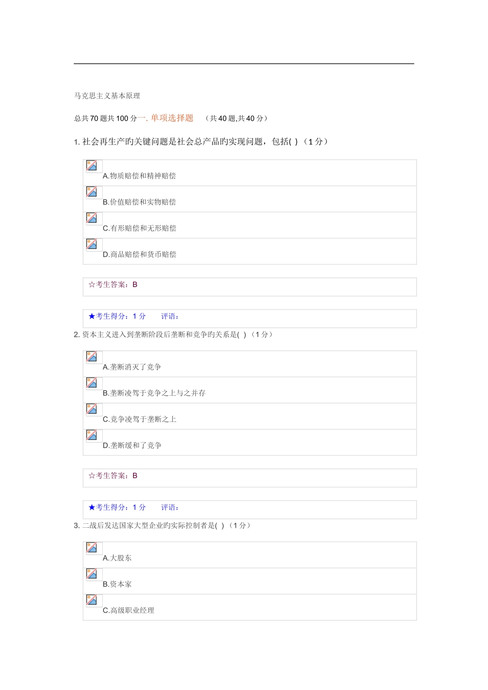 2025年中南大学马克思主义基本原理概论在线考试题库_第1页