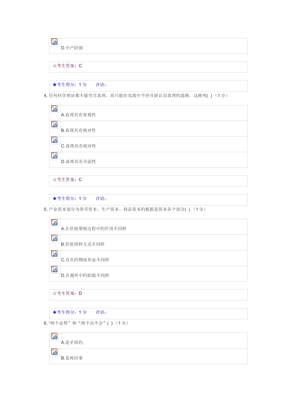 2025年中南大学马克思主义基本原理概论在线考试题库_第2页