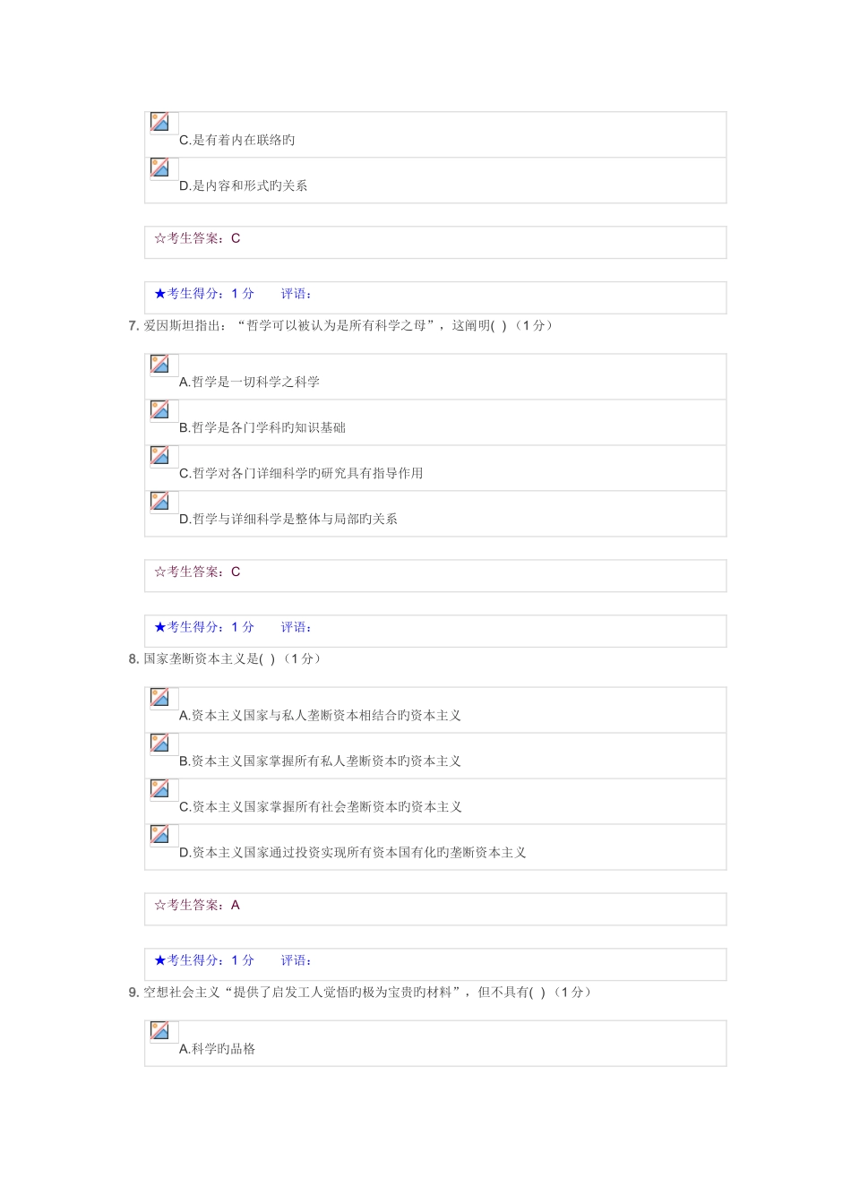 2025年中南大学马克思主义基本原理概论在线考试题库_第3页