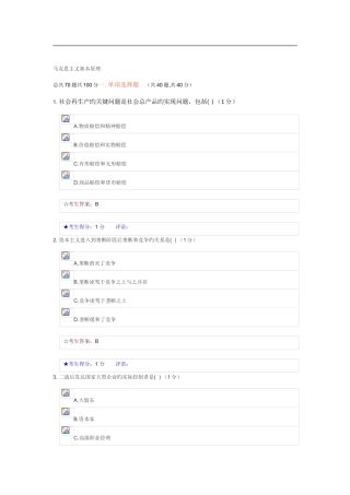 2025年中南大学马克思主义基本原理概论在线考试题库