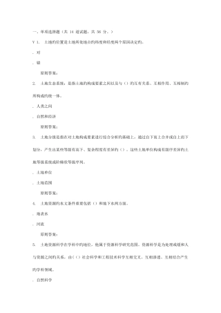 2025年地质大学秋土地资源学在线作业一