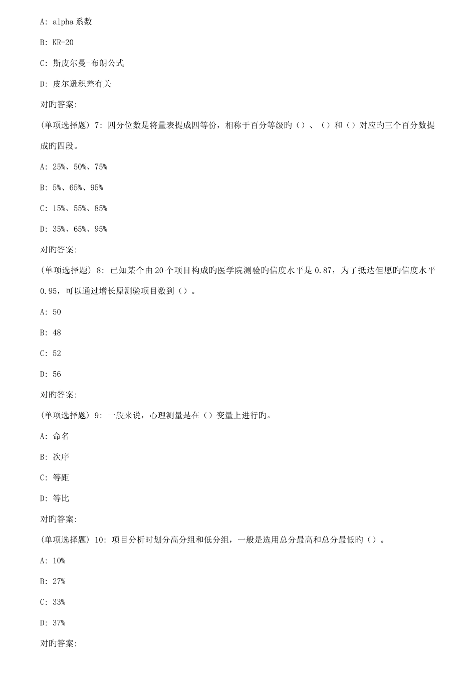 2025年东师心理测量学春在线作业_第2页