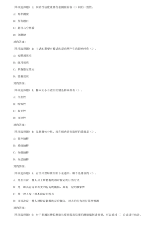 2025年东师心理测量学春在线作业
