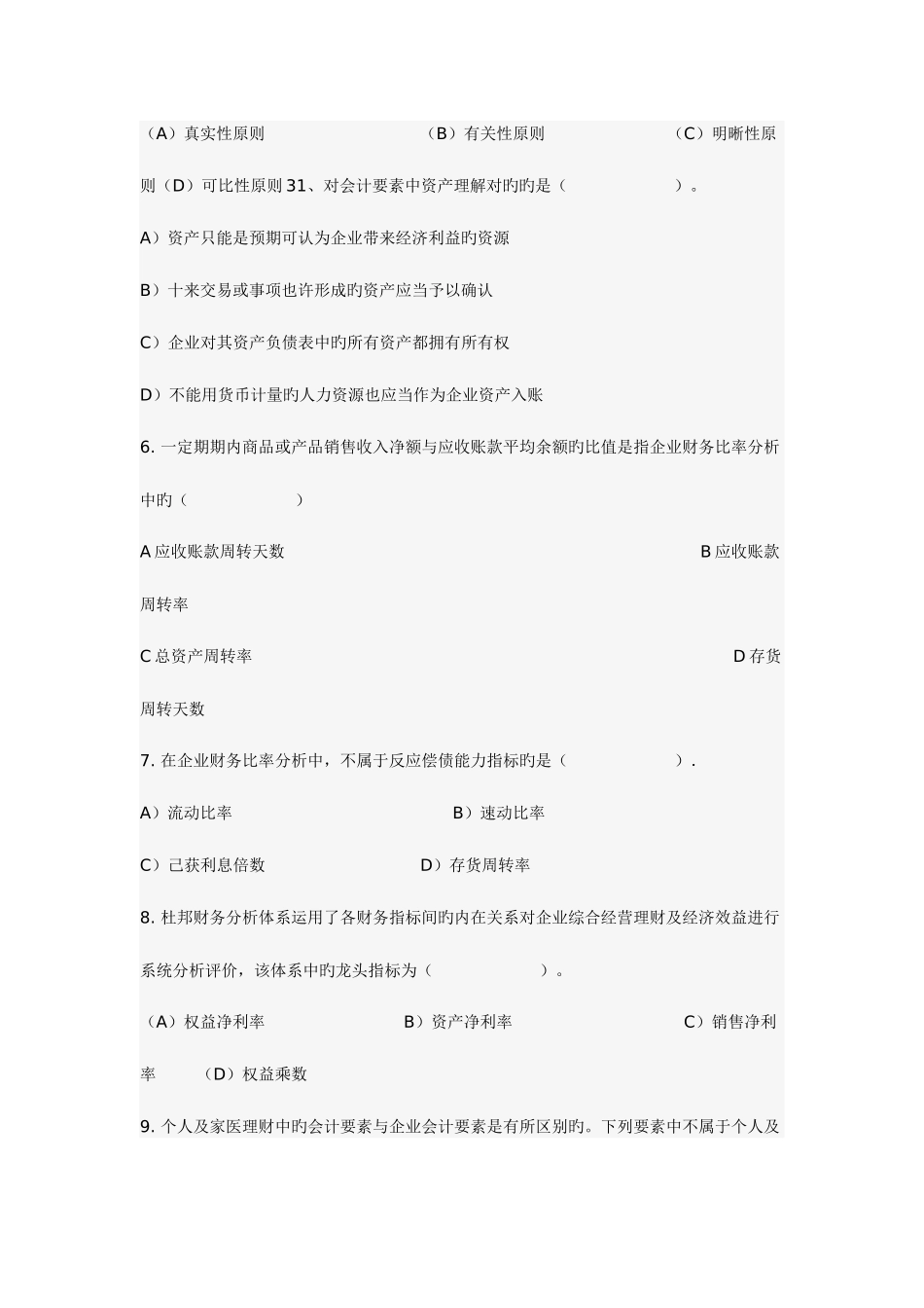 2025年助理理财规划师试题_第2页