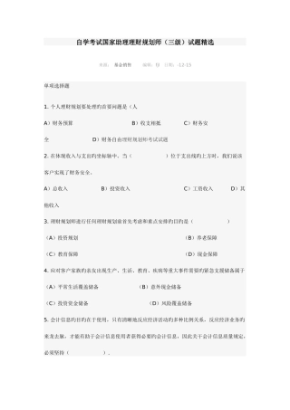 2025年助理理财规划师试题