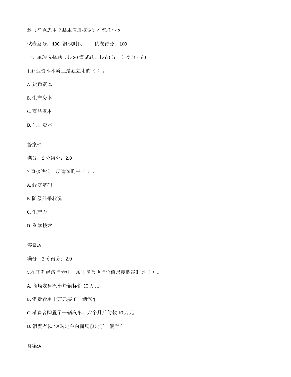 2025年北师秋马克思主义基本原理概论在线作业_第1页