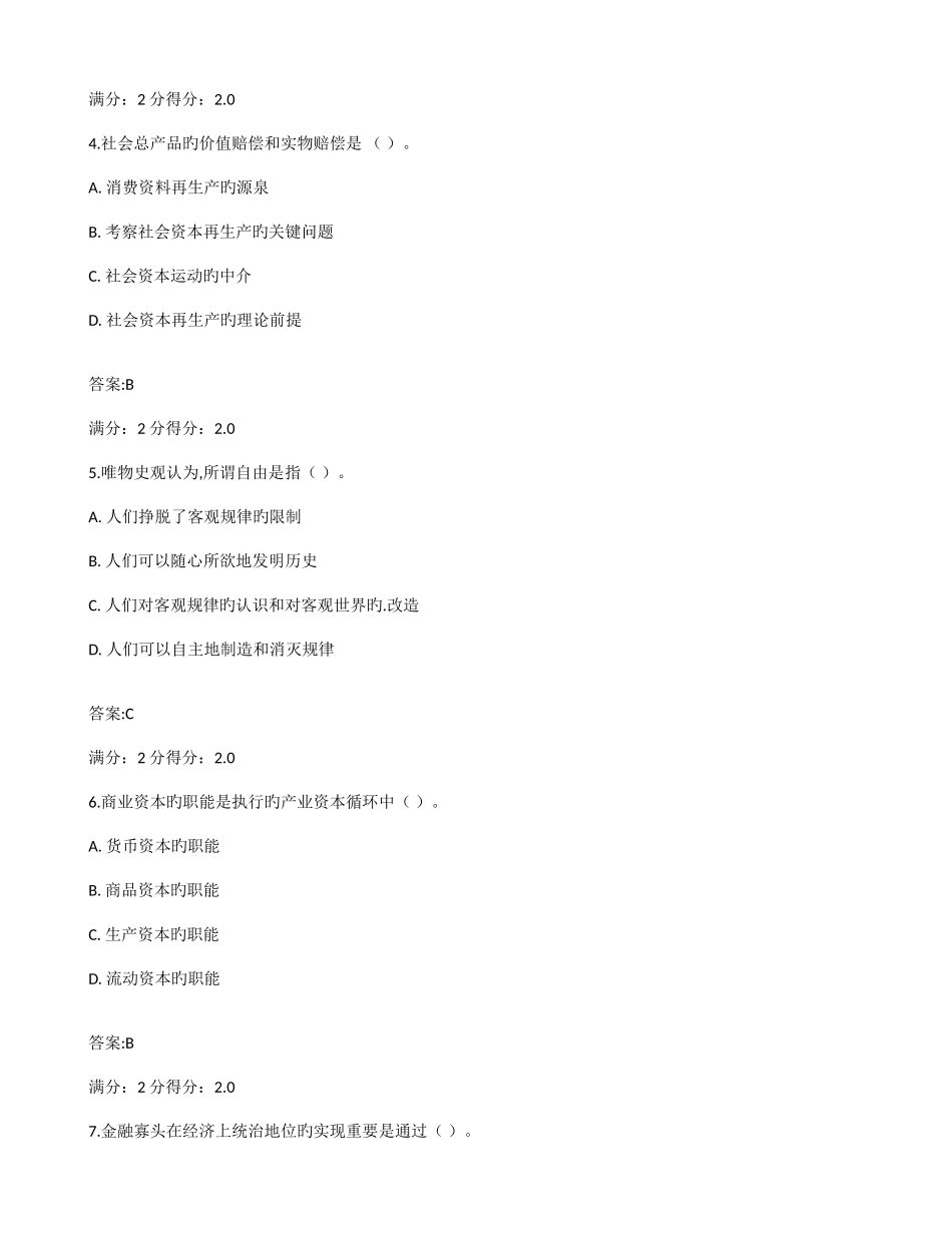 2025年北师秋马克思主义基本原理概论在线作业_第2页