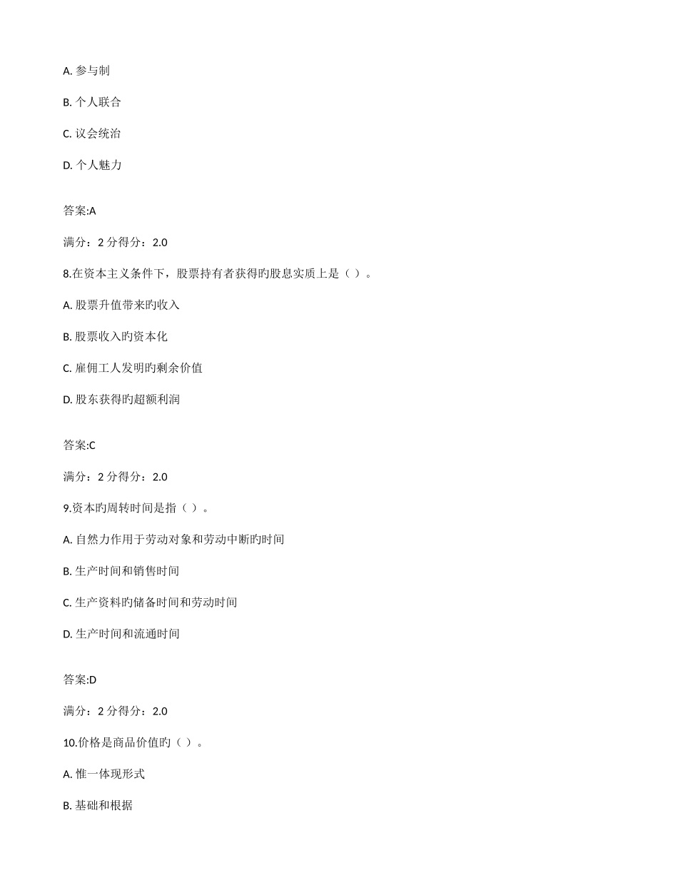 2025年北师秋马克思主义基本原理概论在线作业_第3页