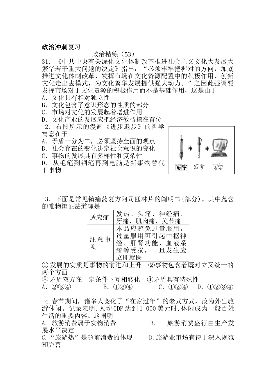 2025年高三政治知识点分项冲刺复习题_第1页