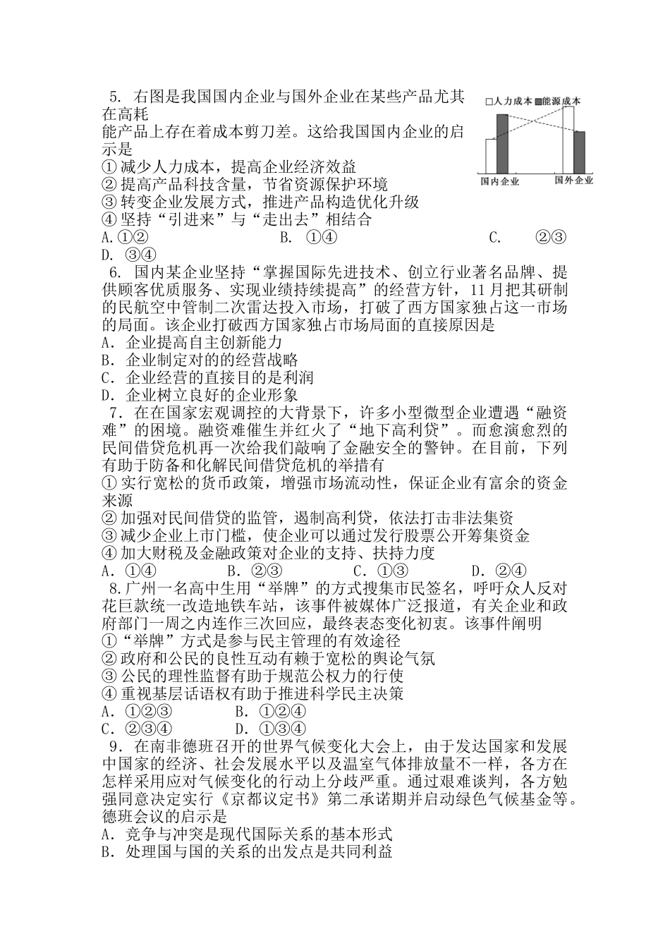 2025年高三政治知识点分项冲刺复习题_第2页