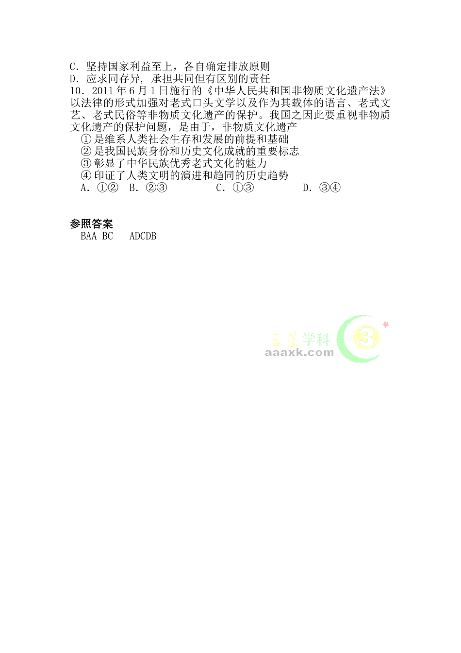 2025年高三政治知识点分项冲刺复习题_第3页