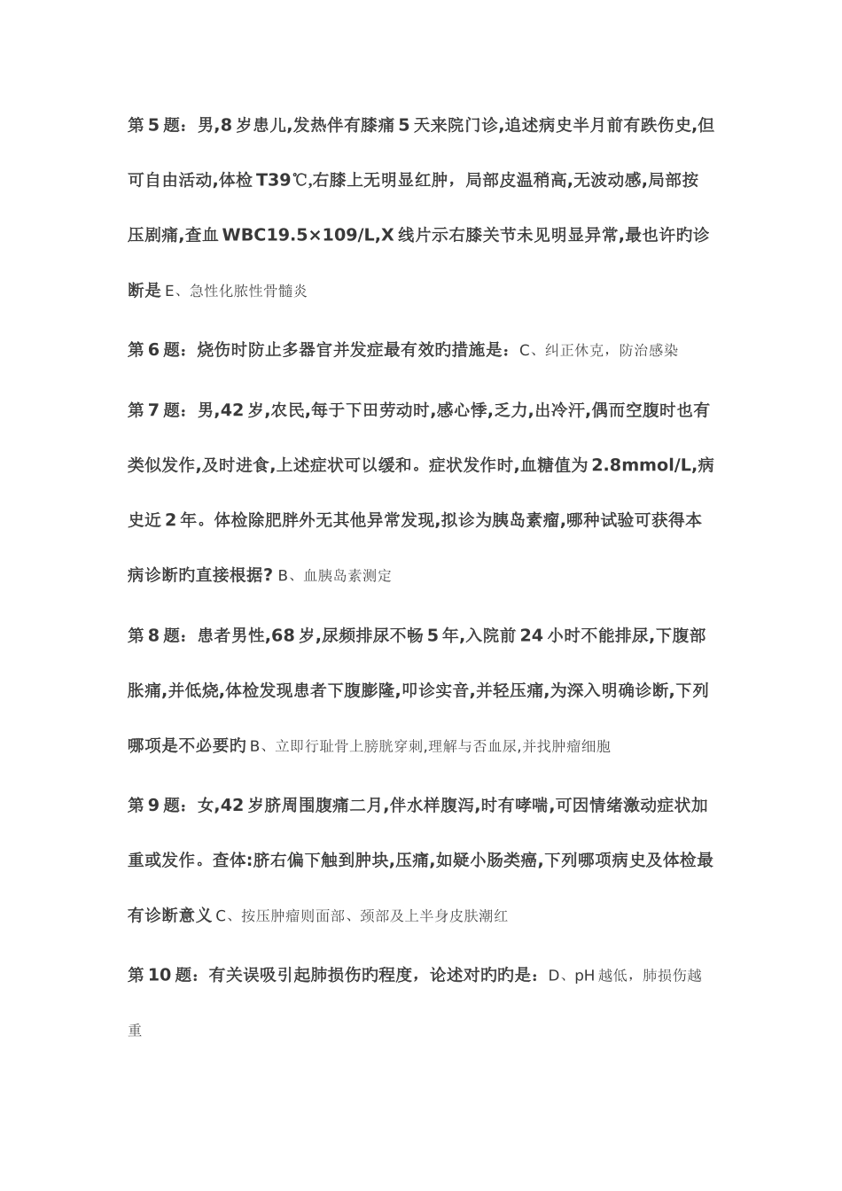 2025年中山一院继续医学教育远程移动信息化平台题库急诊外科专业_第2页