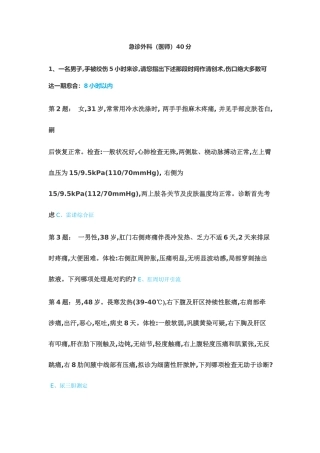 2025年中山一院继续医学教育远程移动信息化平台题库急诊外科专业