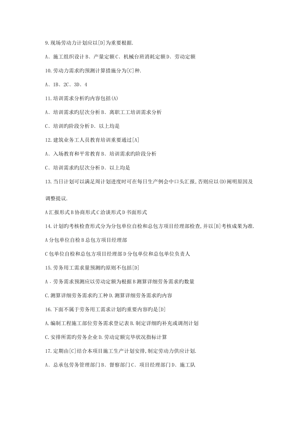 2025年劳务员专业技能练习题_第2页