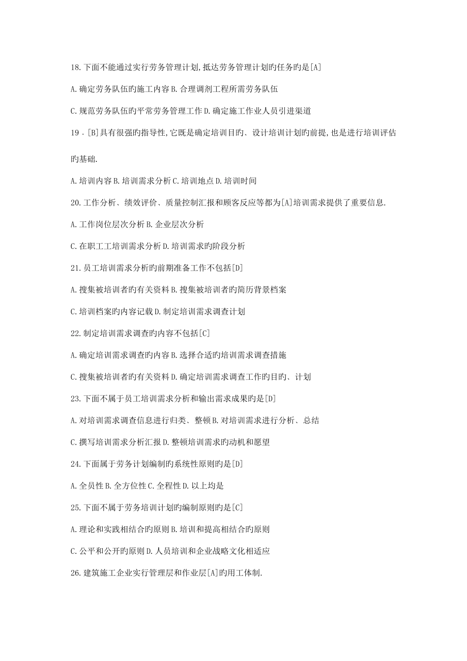 2025年劳务员专业技能练习题_第3页