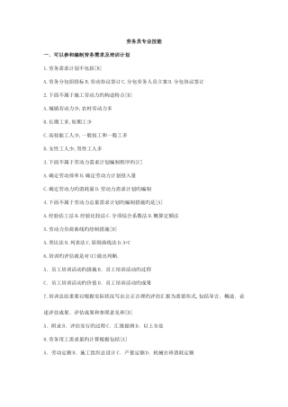 2025年劳务员专业技能练习题