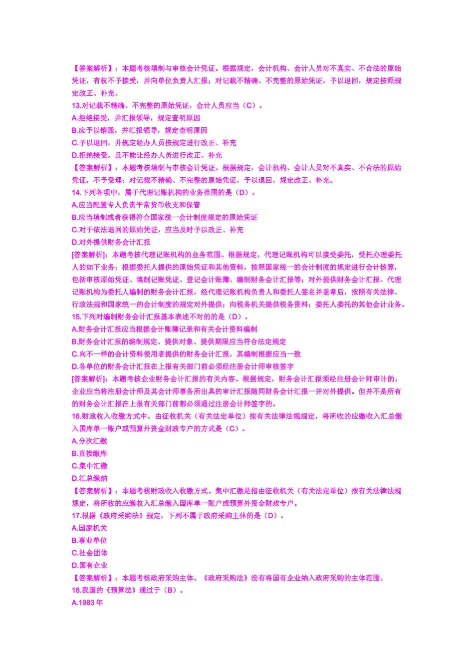 2025年会计从业资格考试财经法规练习题及答案_第3页
