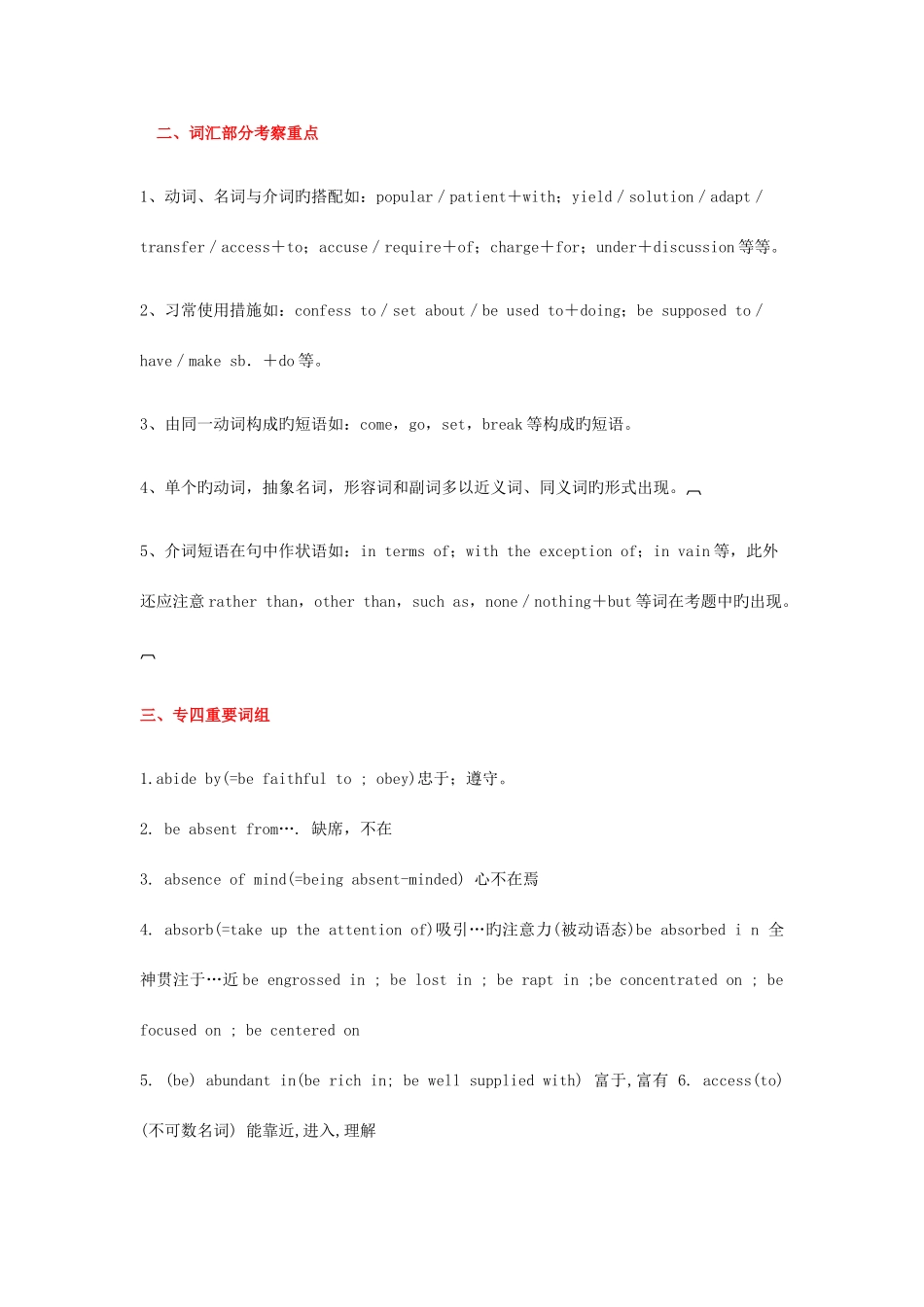 2025年专四重要词组_第2页