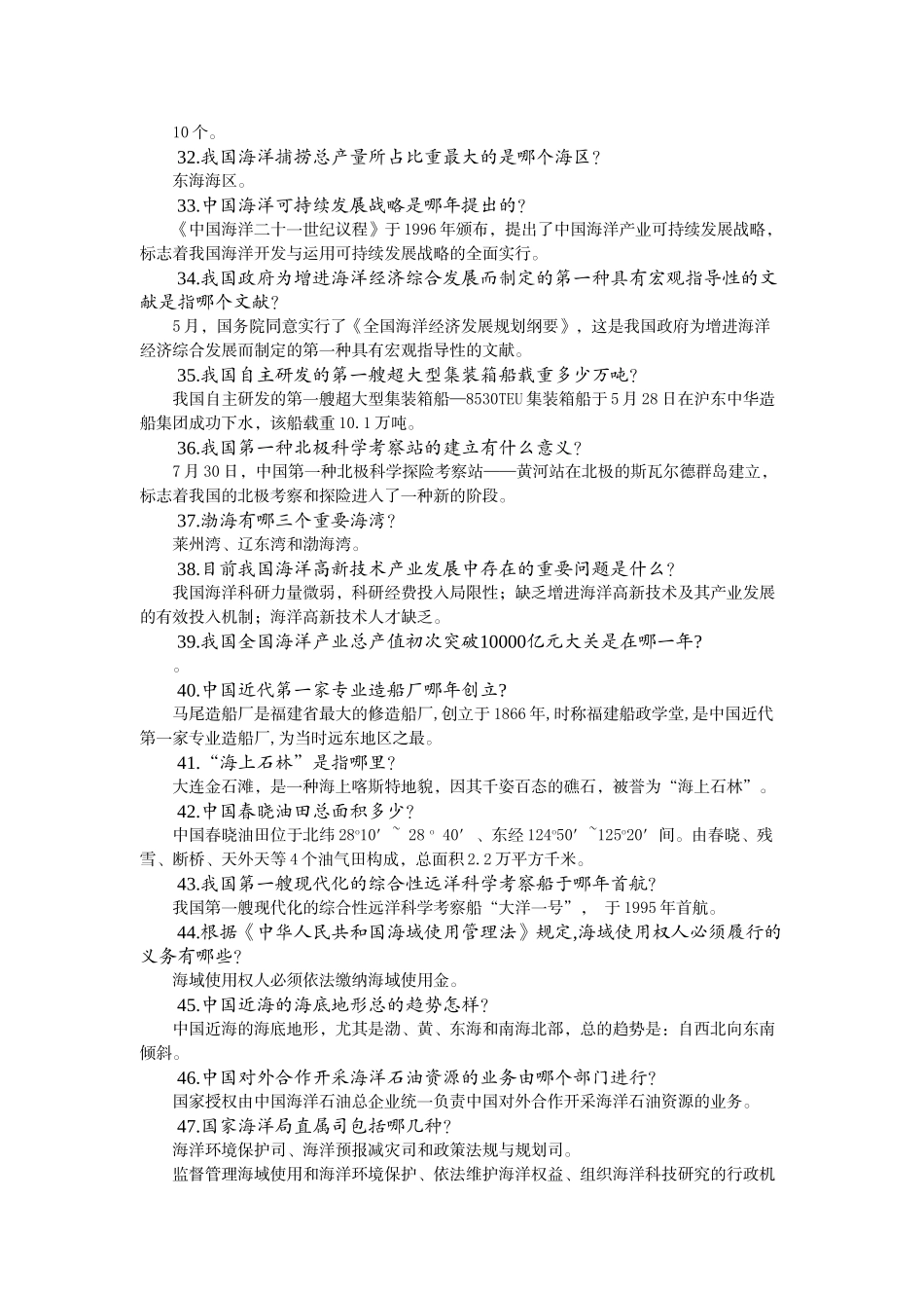 2025年中国海洋知识点_第3页