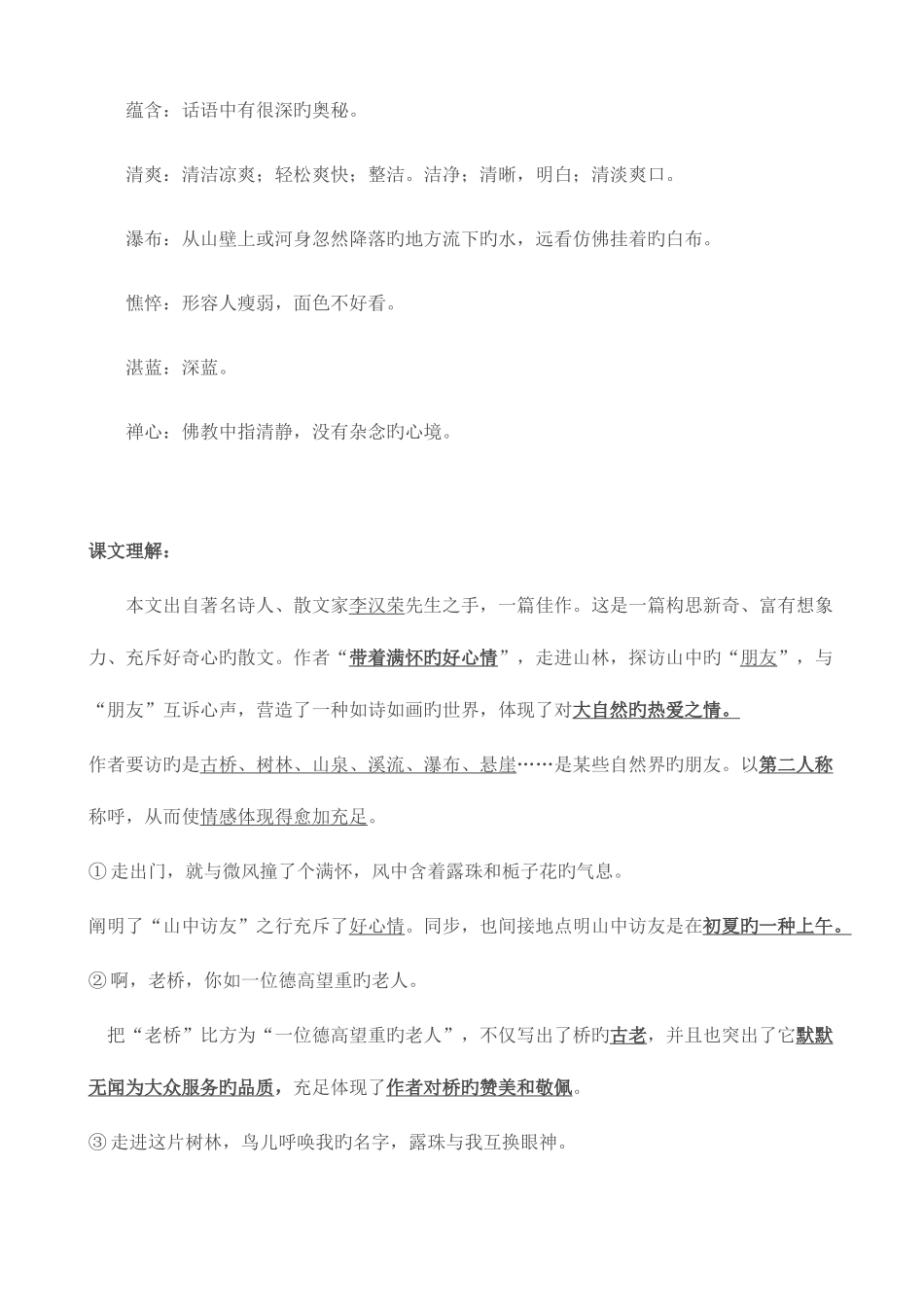 2025年六上语文知识点梳理单元_第2页