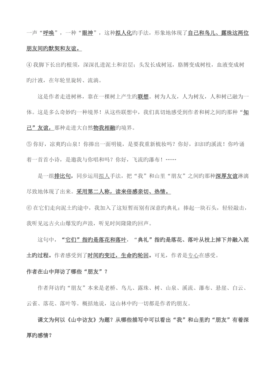 2025年六上语文知识点梳理单元_第3页