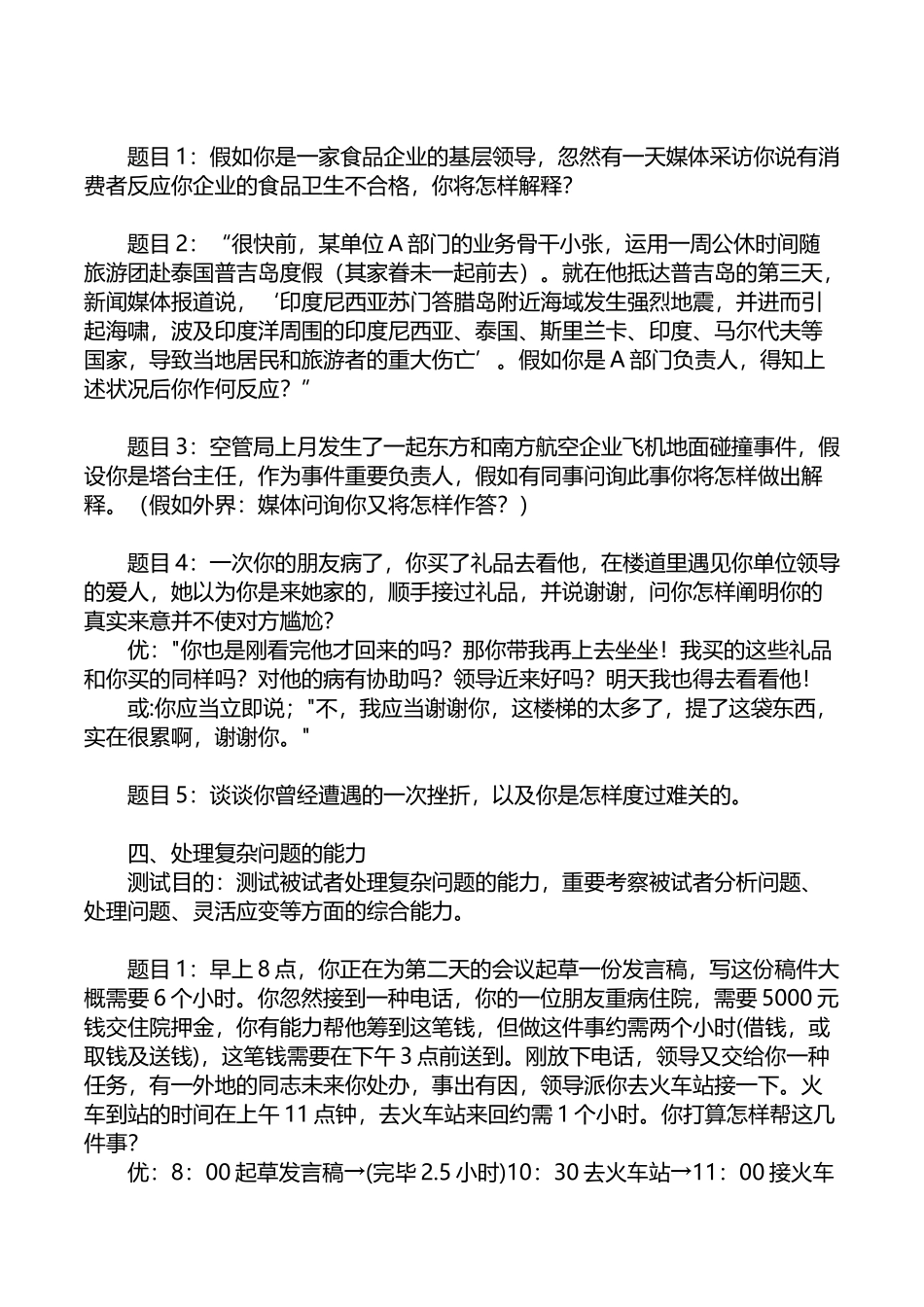 2025年《结构化面试试题》_第3页