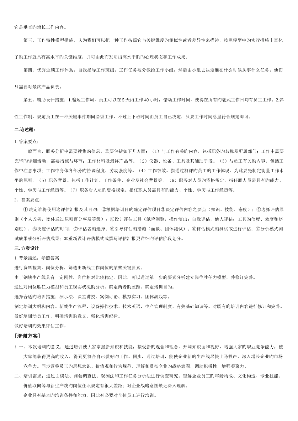 2025年人力资源管理师技能试卷汇总_第3页