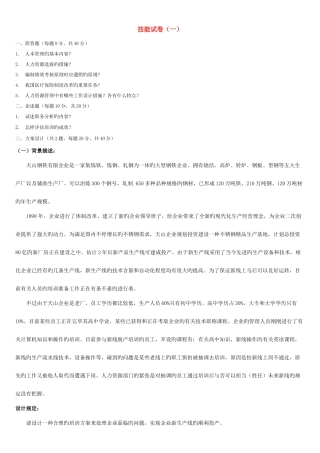 2025年人力资源管理师技能试卷汇总