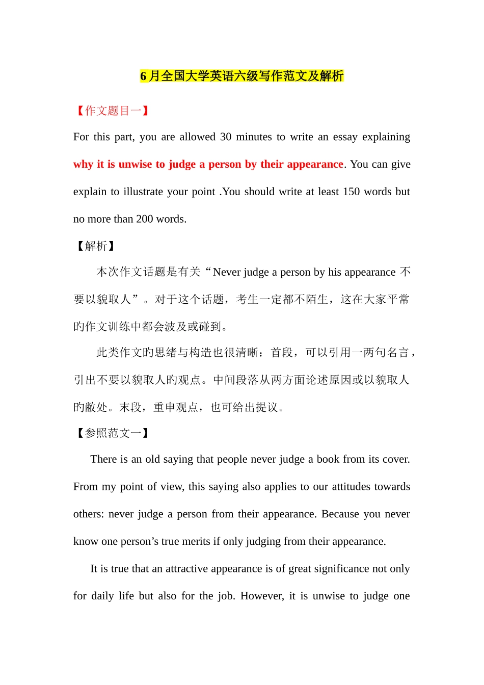 2025年全国大学英语六级写作范文及解析_第1页