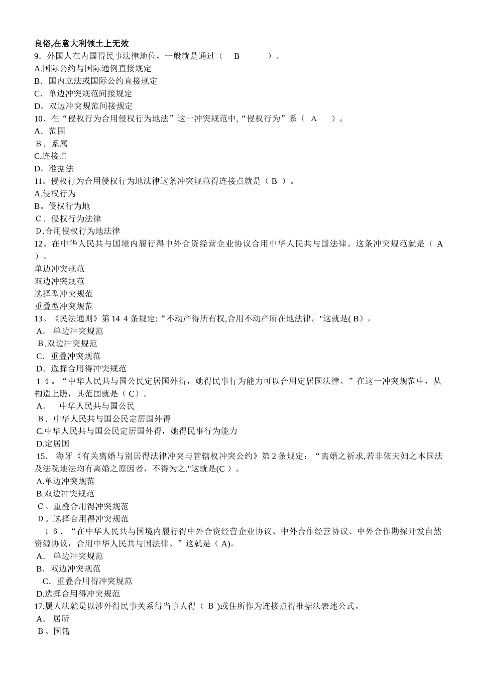 2025年国际私法题库_第2页