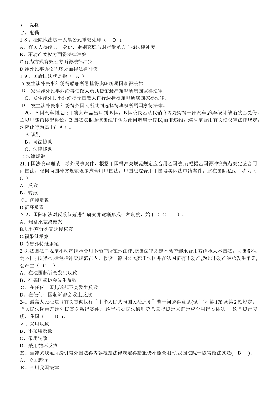 2025年国际私法题库_第3页