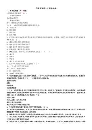 2025年国际私法题库