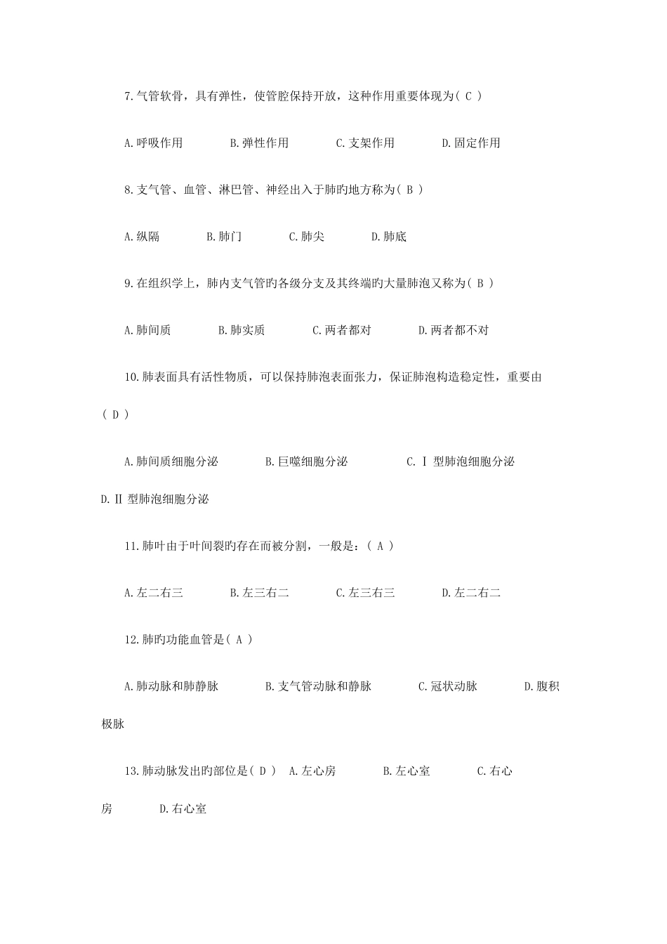 2025年事业单位招考医学基础知识试题库_第2页