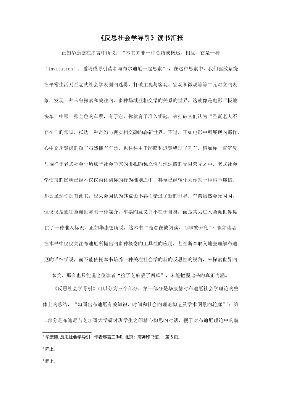 2025年布迪厄反思社会学导引要点归纳和分析_第1页