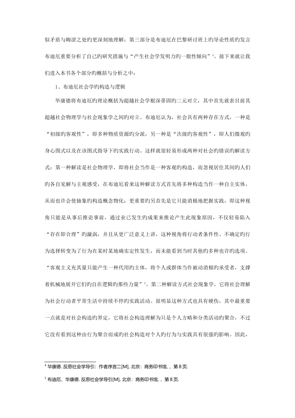 2025年布迪厄反思社会学导引要点归纳和分析_第2页