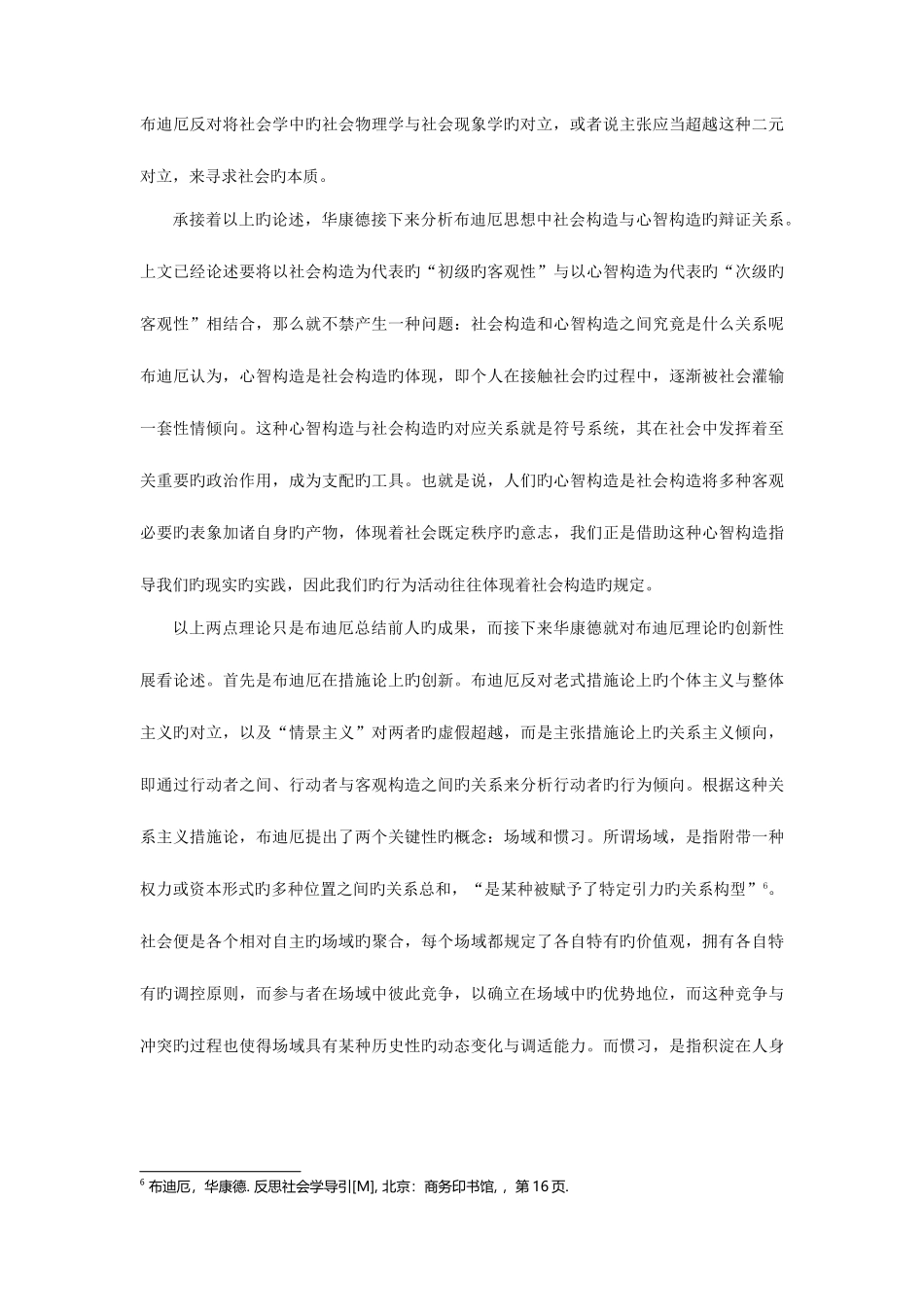 2025年布迪厄反思社会学导引要点归纳和分析_第3页