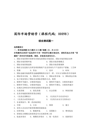 2025年国际市场营销学考核作业