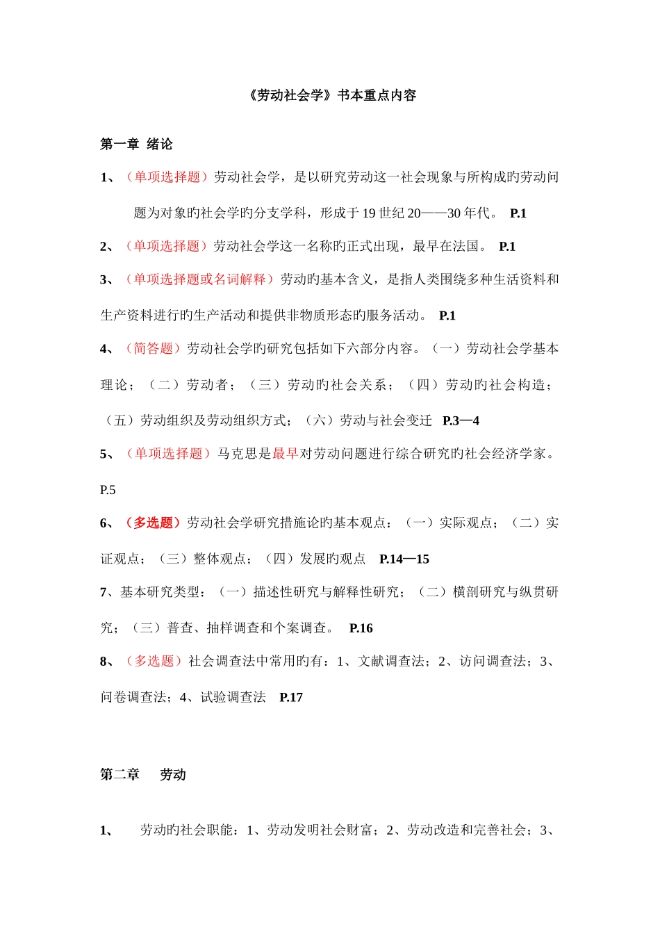 2025年劳动社会学课本知识点整理_第1页
