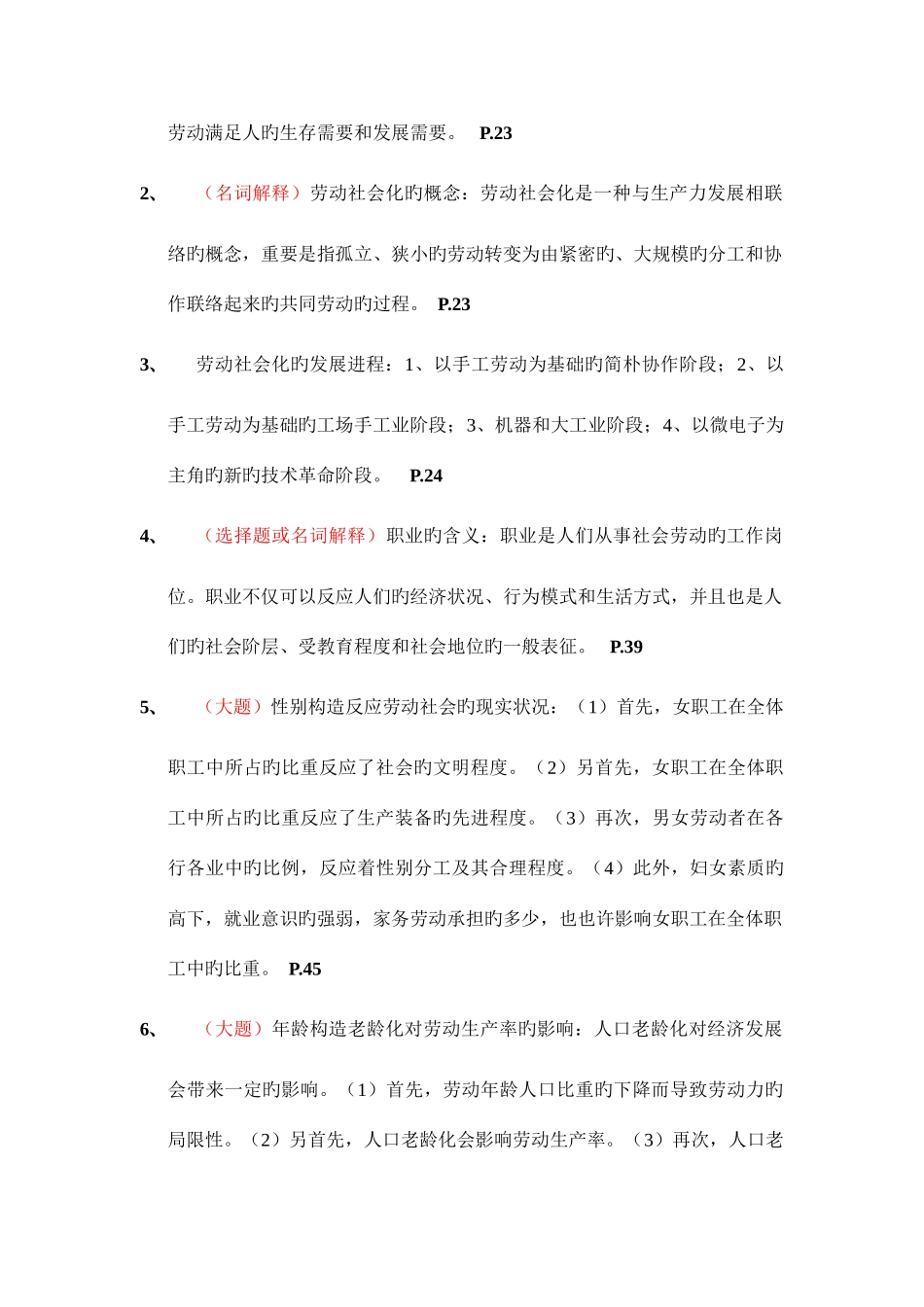 2025年劳动社会学课本知识点整理_第2页