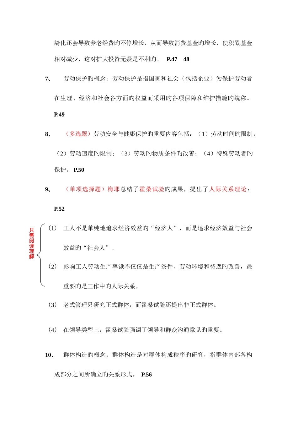 2025年劳动社会学课本知识点整理_第3页