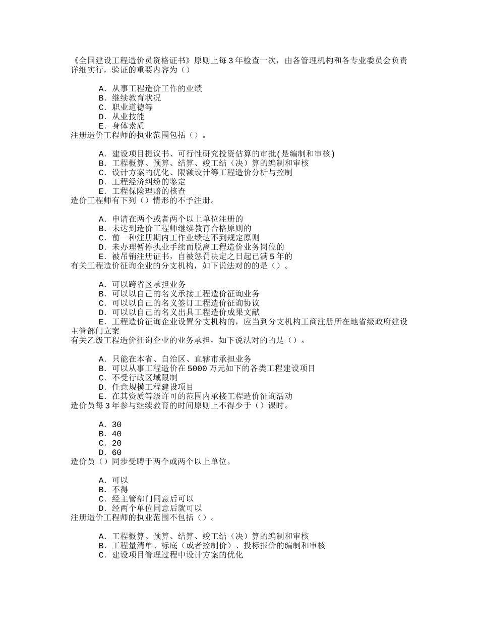 2025年造价员第二节建设工程造价管理制度章节练习_第2页