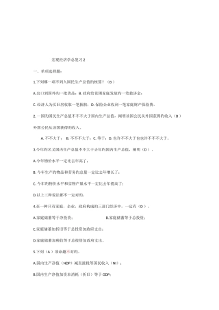2025年宏观经济学题库答案带易错题标记