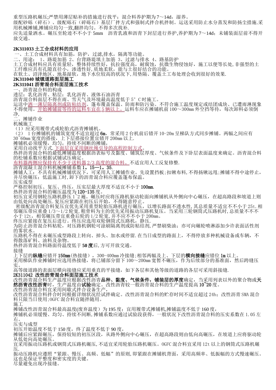 2025年二建市政实务实用重点总结版_第3页