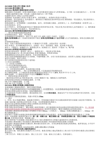 2025年二建市政实务实用重点总结版