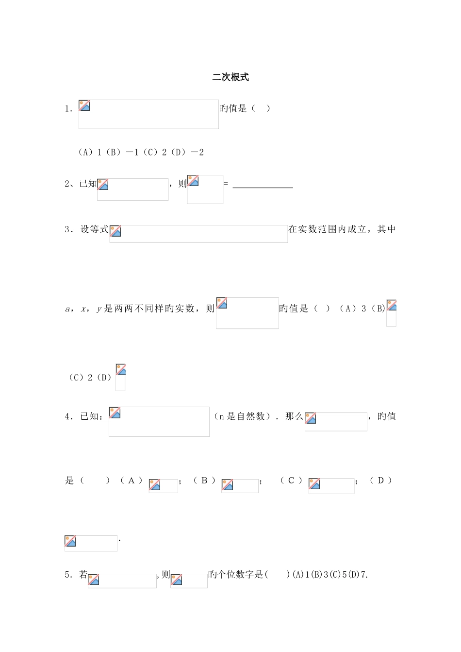 2025年初二数学竞赛题二次根式含答案_第1页